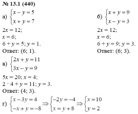 Ответ к задаче № 13.1 (440) - А.Г. Мордкович, гдз по алгебре 7 класс